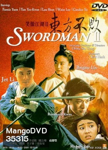 Swordsman 2 (1992) เดชคัมภีร์เทวดา 2