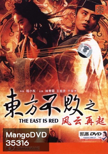 Swordsman 3 (1993) เดชคัมภีร์เทวดา 3