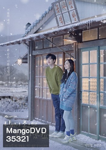When the Weather Is Fine ( 16 ตอนจบ )