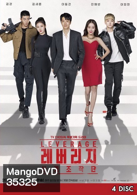 Leverage ปฏิบัติการลับ ฉบับโรบินฮูด EP.1-16 END
