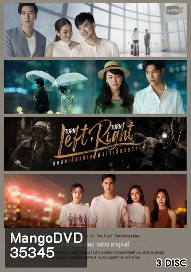 Turn Left Turn Right สมองเลี้ยวซ้าย หัวใจเลี้ยวขวา (EP.1-10 จบ) (GMMTV)