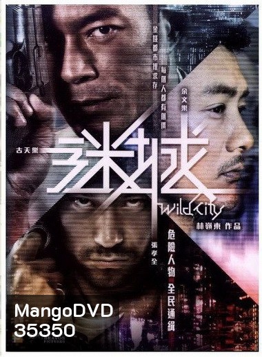 WILD CITY (2015)