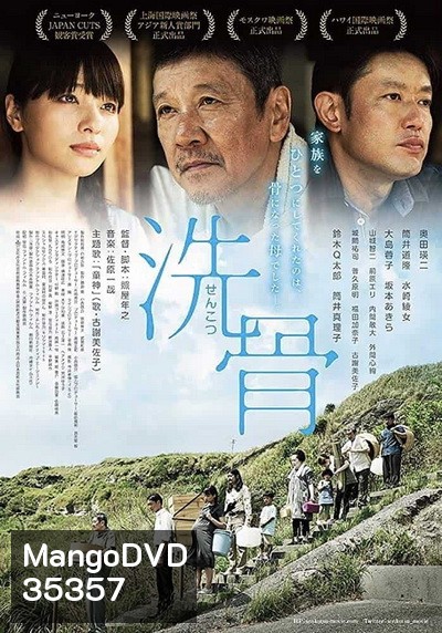 Born Bone Born (2018)