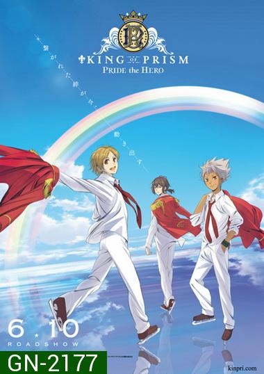 King of Prism: Pride the Hero (2017)