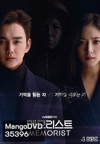 Memorist (2020) ไขคดีลับสัมผัสเหนือโลก ( E01-16 END )
