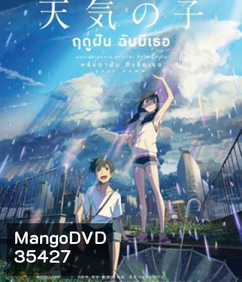 Weathering with You (2019) ฤดูฝัน ฉันมีเธอ