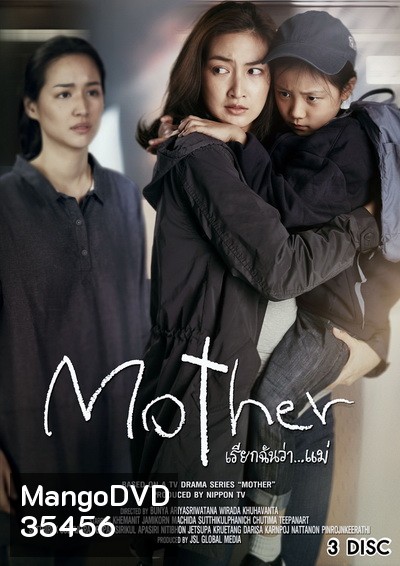 Mother เรียกฉันว่า...แม่ (ตอนที่ 1-10 จบ)
