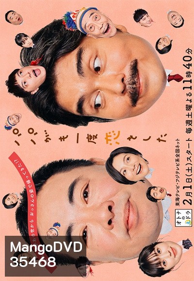 Papa ga Mo Ichido Koi wo Shita (2020) พ่อหนู... ตกหลุมรักอีกแล้วค่ะ 8 ตอนจบ