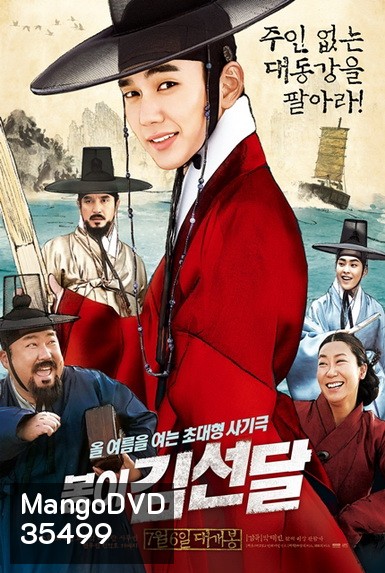 Seondal The Man Who Sells the River อัจฉริยะต้มตุ๋นแห่งโชซอน