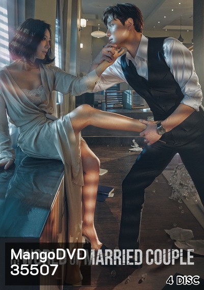 A World of Married Couple รักร้อน ซ่อนเสน่หา ( 16 ตอนจบ )