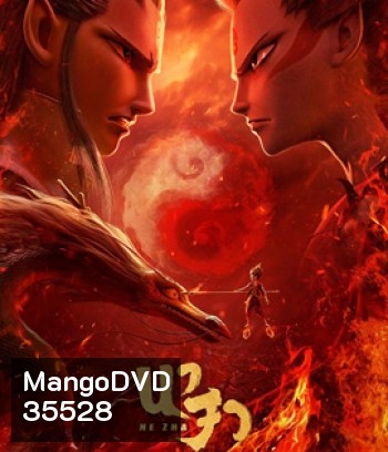 Ne Zha (2019) นาจา