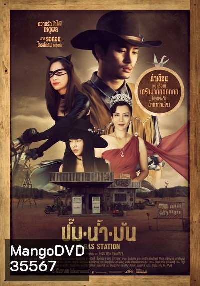 A Gas Station ปั๊มน้ำมัน