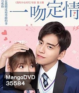 Fall in Love at First Kiss (2019) แกล้งจุ๊บให้รู้ว่ารัก