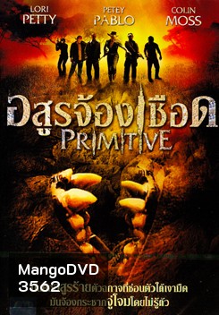 Primitive อสูรจ้องเชือด