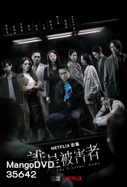 The Victims' Game Season 1 เจาะจิต ปิดเกมล่าเหยื่อ (2020) Ep1-Ep8 End