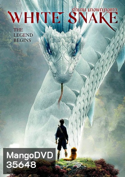 White Snake (2019) ตำนาน นางพญางูขาว