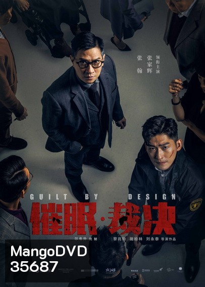 Guilt by Design (2019) สะกดจิต พลิกคดี