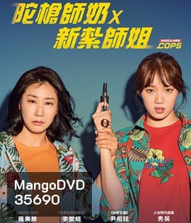 Miss & Mrs. Cops (2019)