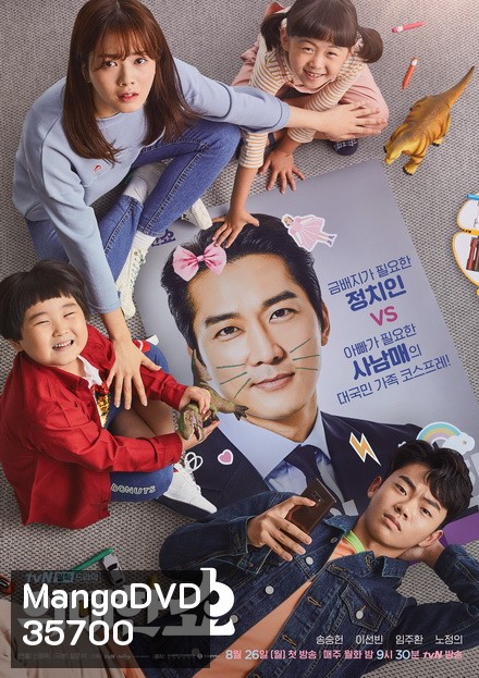 The Great Show ชีวิตพลิกล็อกของ ส.ส.ตกอับ ( Ep.1-16/End )