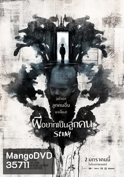 Stray (2019) ผีอยากเป็นลูกคน