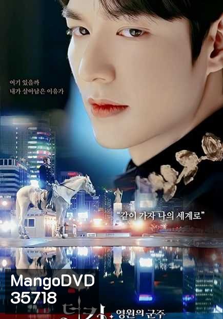 The King: Eternal Monarch จอมราชันบัลลังก์อมตะ ( EP1-16 จบ )