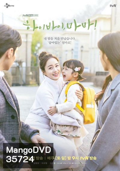 Hi Bye Mama! 2020 ( 16 ตอนจบ )