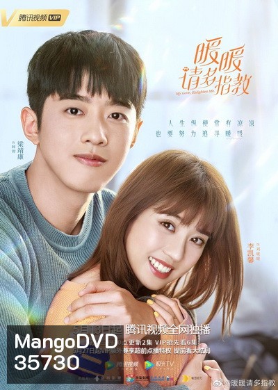 My Love,Enlighten Me หนวนหน่วน จำไว้แล้วใจอบอุ่น [EP.1-24 END]