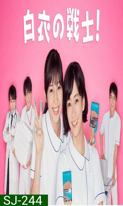 Nurse in Action (2019) Hakui no Senshi  ( 10 ตอนจบ )