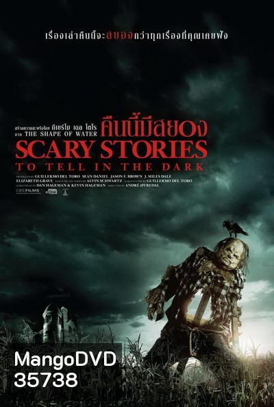 Scary Stories to Tell in the Dark คืนนี้มีสยอง