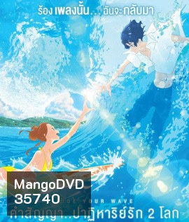 Ride Your Wave (2019) คำสัญญา...ปาฏิหาริย์รัก 2 โลก