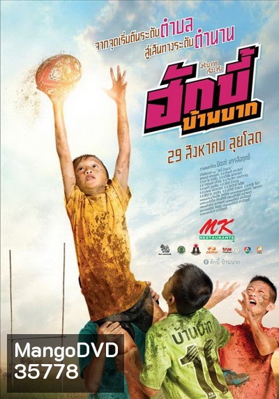 Hugby-Ban-Bak ฮักบี้ บ้านบาก