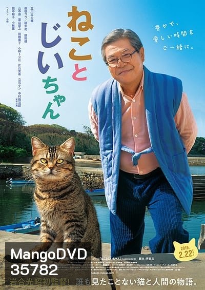 The Island of Cats (2019) แมวเหมียวกับคุณลุง