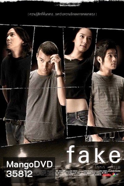 Fake โกหกทั้งเพ (2546)