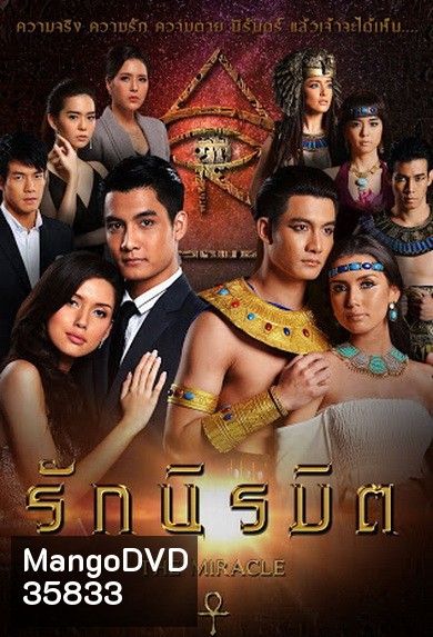 The Miracle รักนิรมิต (ตอนที่ 1-17 จบ) (ช่อง 24 True4U)