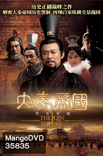 The Qin Empire 1 จักรวรรดิฉิน พลิกแผ่นดินมังกร ภาค 1