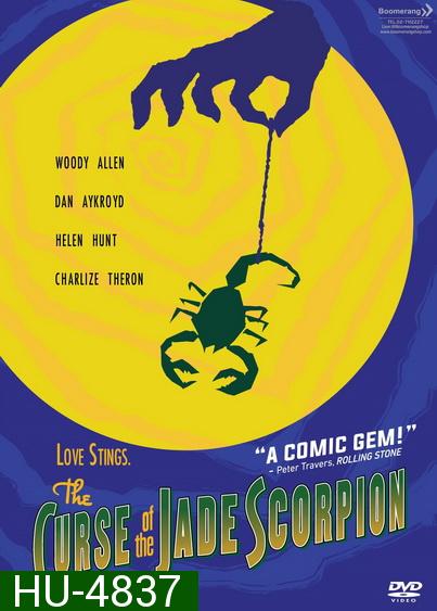 The Curse of the Jade Scorpion คำสาปของแมงป่องหยก