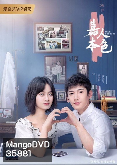 True Colours 2020 เปลี่ยนร้ายเป็นรัก ( 24 ตอนจบ )