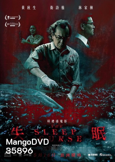 The Sleep Curse 2017