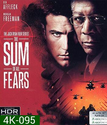 4K - The Sum of All Fears (2002) วิกฤตินิวเคลียร์ถล่มโลก - แผ่นหนัง 4K UHD
