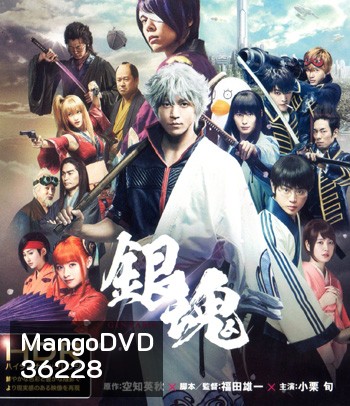 4K - Gintama (2017) กินทามะ ซามูไร เพี้ยนสารพัด - แผ่นหนัง 4K UHD