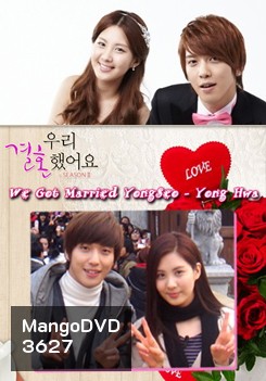 We Got Married Seohyun & Yonghwa แผ่นที่ 4