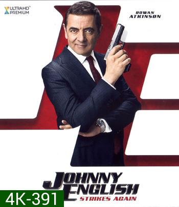 4K - Johnny English Strikes Again (2018) จอห์นนี่ อิงลิช พยัคฆ์ร้าย ศูนย์ ศูนย์ ก๊าก รีเทิร์น - แผ่นหนัง 4K UHD