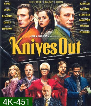 4K - Knives Out (2019) ฆาตกรรมหรรษา ใครฆ่าคุณปู่ - แผ่นหนัง 4K UHD