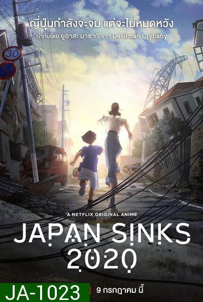 Japan Sinks 2020  ญี่ปุ่นวิปโยค ( 10 ตอนจบ )