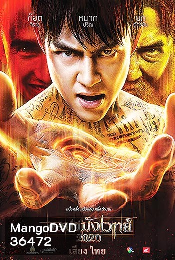 จอมขมังเวทย์ 2020 Necromancer