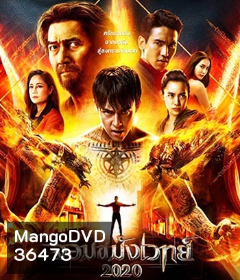 จอมขมังเวทย์ 2020 Necromancer