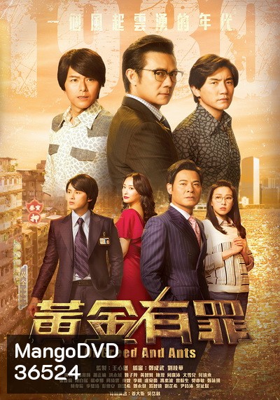 Of Greed and Ants เฉือนคมเกมธุรกิจ 2020 (EP. 1-30 End) TVB