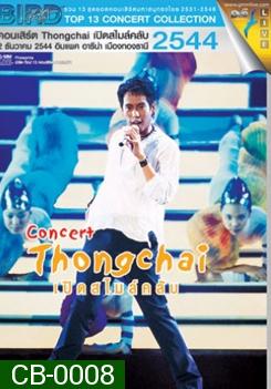 Top 13 Concert Collection : คอนเสิร์ต Thongchai เปิดสไมล์คลับ #11