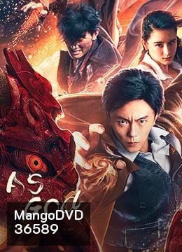As God (2020) สงครามวีรบุรุษสยบทมิฬ