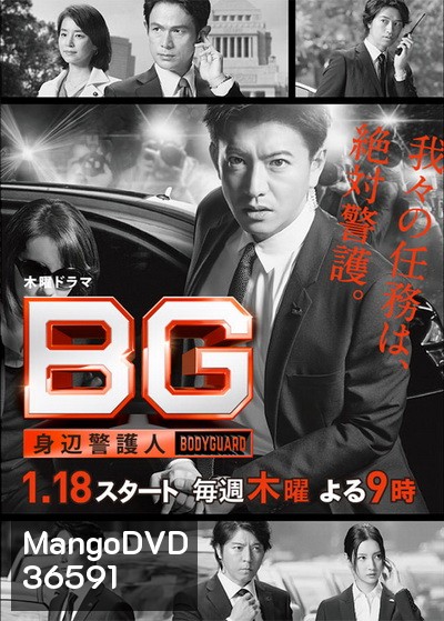 BG Personal Bodyguard Season 1 ( ตอนที่ 1-9 จบ )